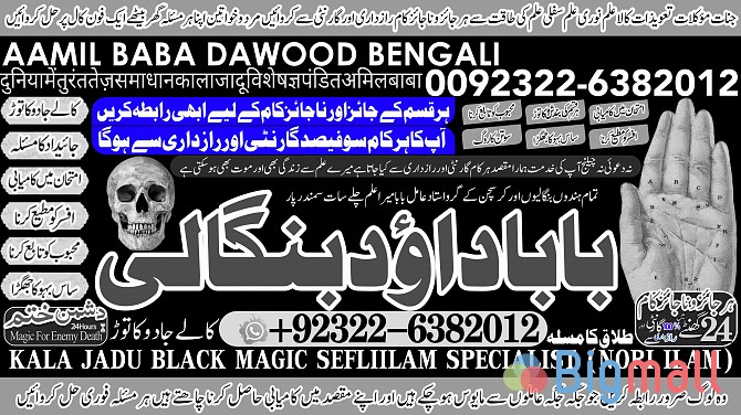 B4 Amil Baba Online Istkhara | Uk ,UAE , USA | Astrologer | Love Marri - სურათი 1