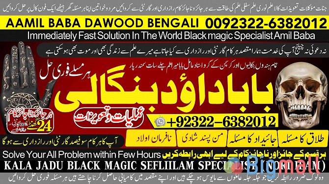 B4 Amil Baba Tantrik Pandit Hindu Astrologer Love Problem Amil Baba Di - სურათი 1