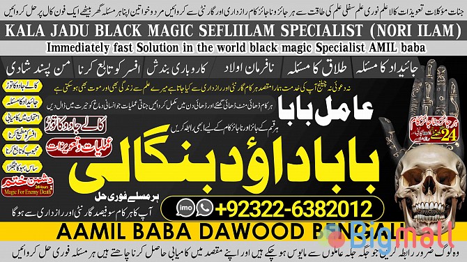 B4 Amil Baba Amil Baba Kala ilam Kala Jadu Aamil Baba Amil baba in pak - სურათი 1