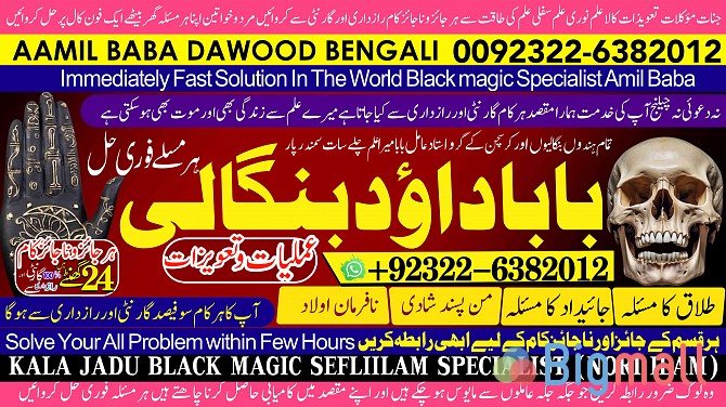 B4 Amil Baba Amil Baba Bangali Baba Aamil baba Taweez Online Kala Jadu - სურათი 1