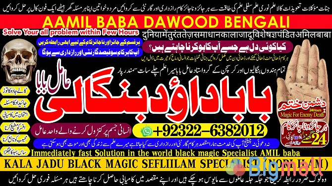 B4 Amil Baba in Australia Amil Baba in Canada Amil Baba in London Amil - სურათი 1