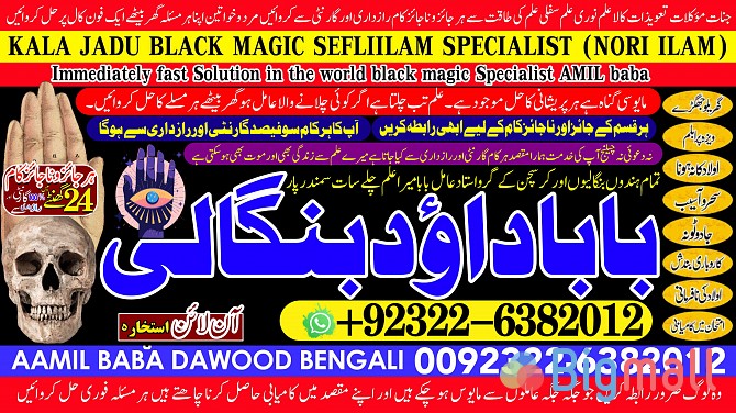 B5 kala ilam Expert In Lahore Kala Jadu Specialist In Lahore kala Jadu - სურათი 1