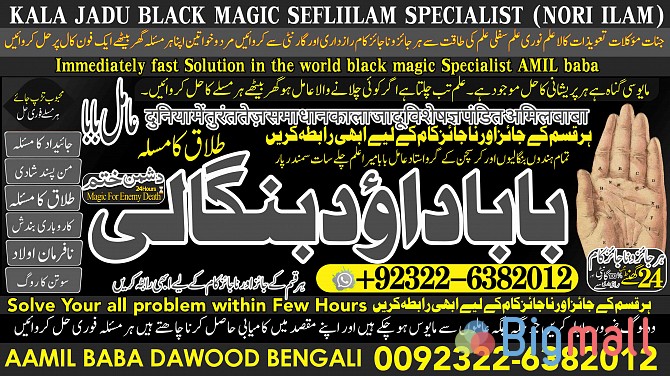 B5 Genuine vashikaran specialist Vashikaran baba near Lahore Vashikara - სურათი 1