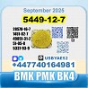 New 5449-12-7 BMK 28578-16-7 PMK factory safe delivery