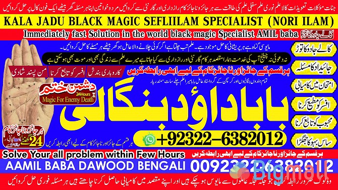 B6 Genuine vashikaran specialist Vashikaran baba near Lahore Vashikara - სურათი 1