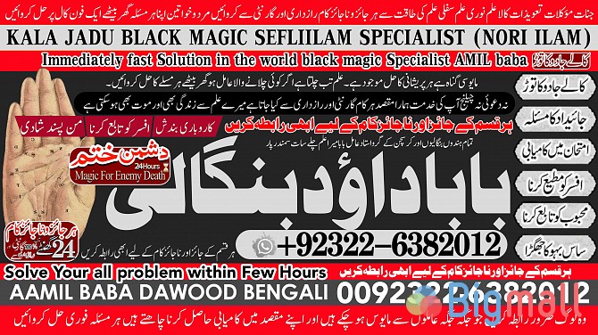 B6 Black Magic Expert Specialist In London Black Magic Expert Speciali - სურათი 1