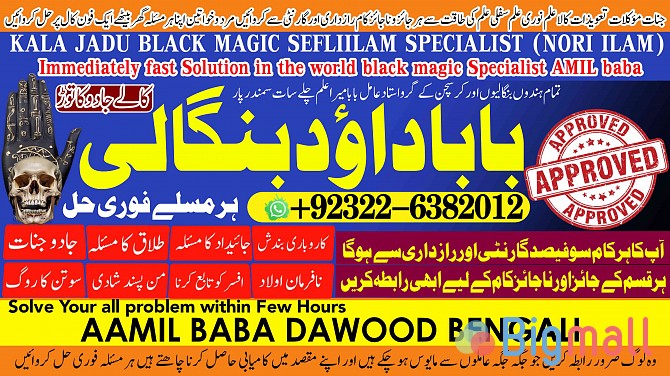 B6 Amil Baba Tantrik Pandit Hindu Astrologer Love Problem Amil Baba Di - სურათი 1