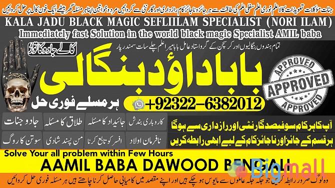 B6 Amil Baba Amil Baba Kala ilam Kala Jadu Aamil Baba Amil baba in pak - სურათი 1