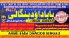 B6 Amil Baba kala ilam,istikhara,taweez Amil baba,kala jadu,online ist