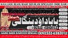B6 Kala Jadu Expert Specialist In Dubai Kala Jadu Expert in Amercia Ka