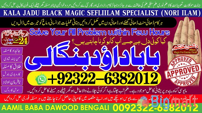 B7 Amil baba in lahore Contact Number Kala ilam Specialist In Lahore B - სურათი 1