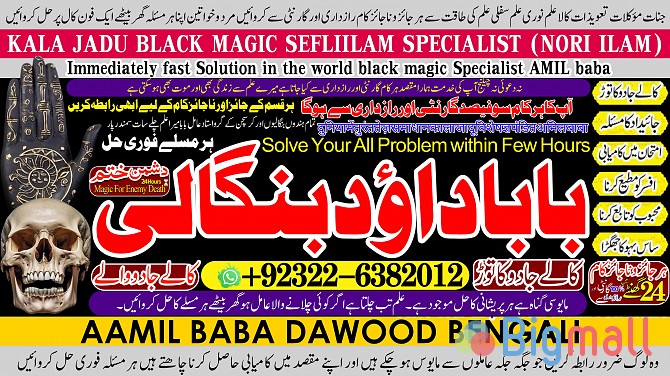 B7 Amil Baba Tantrik Pandit Hindu Astrologer Love Problem Amil Baba Di - სურათი 1