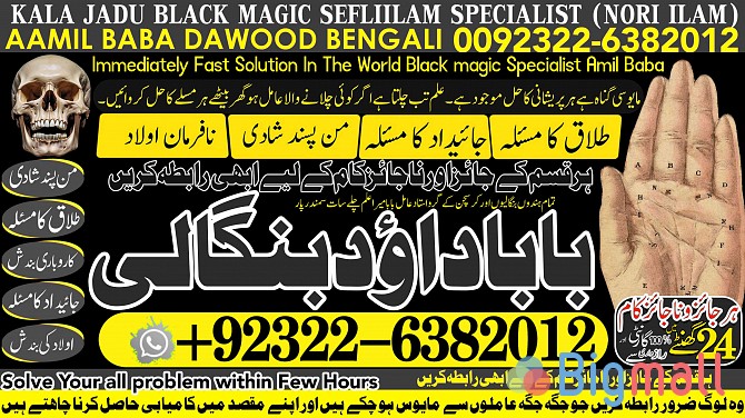 B7 Amil Baba Amil Baba Bangali Baba Aamil baba Taweez Online Kala Jadu - სურათი 1