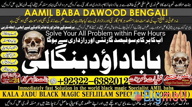 B7 Amil Baba in Australia Amil Baba in Canada Amil Baba in London Amil - სურათი 1