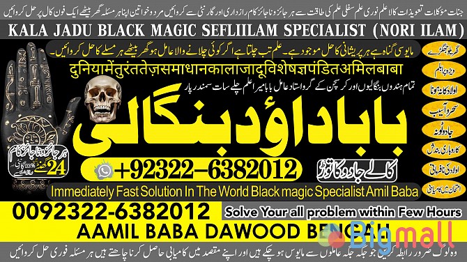 B7 Amil Baba in Malaysia Amil Baba In Pakistan Black magic specialist, - სურათი 1