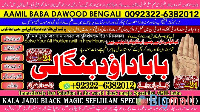 B7 kala ilam Expert In Peshwar Kala Jadu Specialist In Peshwar Kala il - სურათი 1