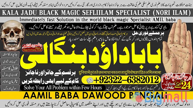 B8 top tantrik baba vashikaran tantrik vashikaran online Online taweez - სურათი 1