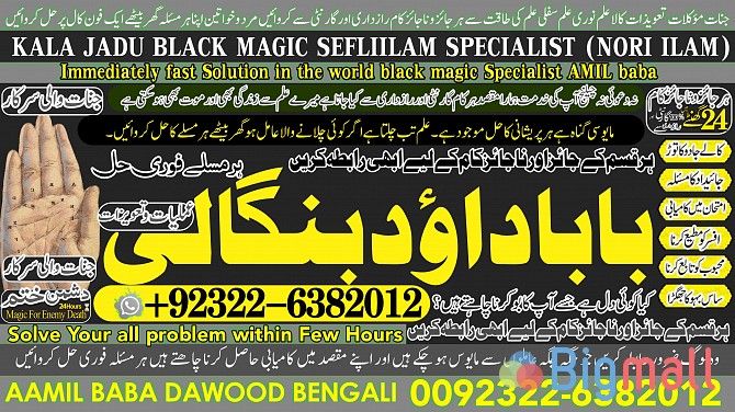 B9 Amil Baba In Faislabad Kala ilam Specialist In Faislabad Black Magi - სურათი 1