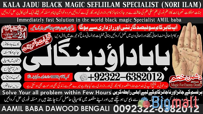 B9 Amil Baba Tantrik Pandit Hindu Astrologer Love Problem Amil Baba Di - სურათი 1