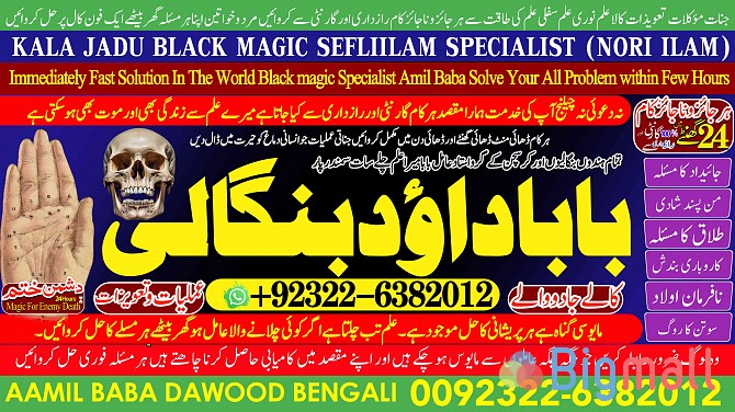 B9 kala ilam Expert In Islamabad Kala Jadu Specialist In Islamabad kal - სურათი 1
