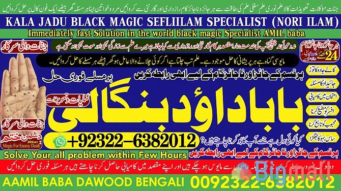 B9 kala ilam Expert In Karachi Kala Jadu Specialist In Karachi kala Ja - სურათი 1