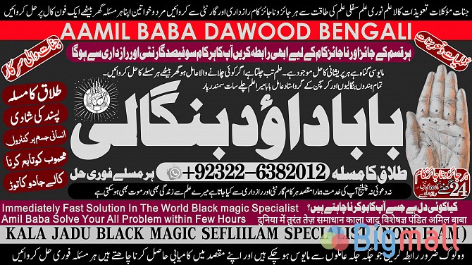 B10 Amil Baba in Karachi Contact Number Amil in Karachi Kala ilam Spec - სურათი 1
