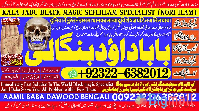 B10 Amil Baba in Islamabad Contact Number Amil in Islamabad Kala ilam - სურათი 1