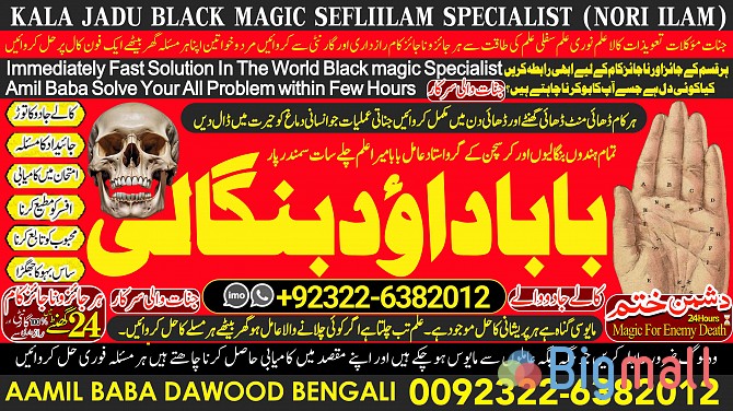 B10 Amil Baba In Pakistan Amil Baba In Multan Amil Baba in sindh Black - სურათი 1