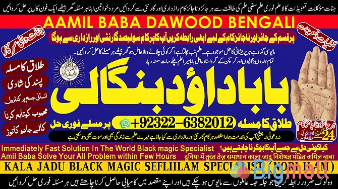 B10 Amil Baba Online Istkhara | Uk ,UAE , USA | Astrologer | Love Marr - სურათი 1