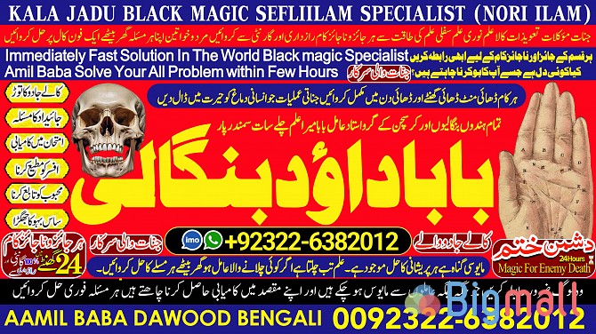 B10 Amil Baba in Malaysia Amil Baba In Pakistan Black magic specialist - სურათი 1