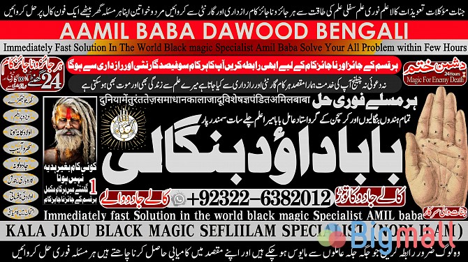 B10 top tantrik baba vashikaran tantrik vashikaran online Online tawee - სურათი 1