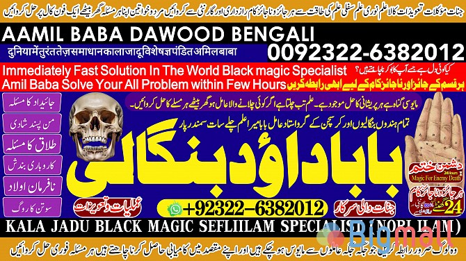 B10 kala ilam Expert In Faislabad Kala Jadu Specialist in Faislabad ka - სურათი 1