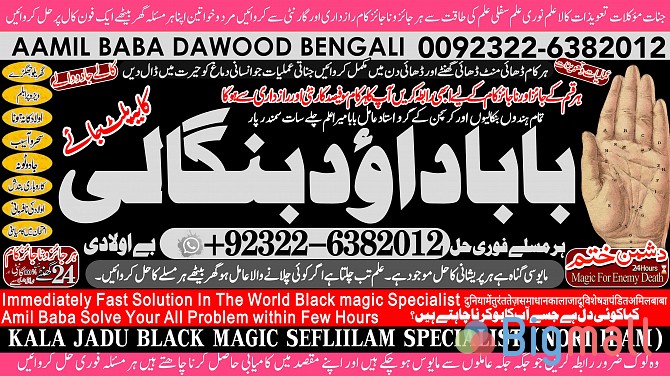 B10 Black Magic Expert In Lahore Black Magic Expert In Karachi Amil Ba - სურათი 1