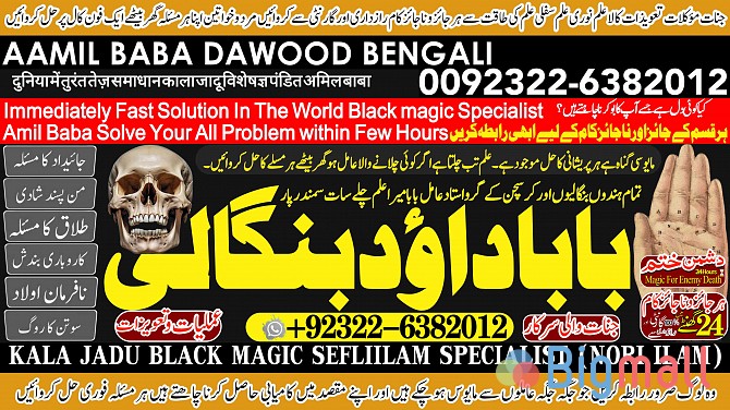 B10 Black Magic Specialist In Lahore Black Magic Specialist In Faislab - სურათი 1