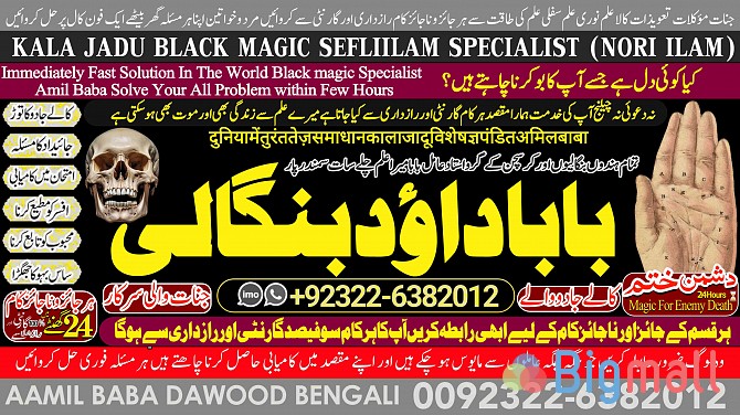 B10 Powerful Vashikaran Specialist Baba Vashikaran Specialist For Love - სურათი 1