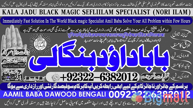 B10 Kala Ilam Expert Specialist In Australia Astrologer Amil Baba Kala - სურათი 1