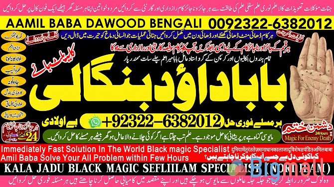 B10 Black magic Expert In Pakistan Black magic Specialist Expert In Pa - სურათი 1