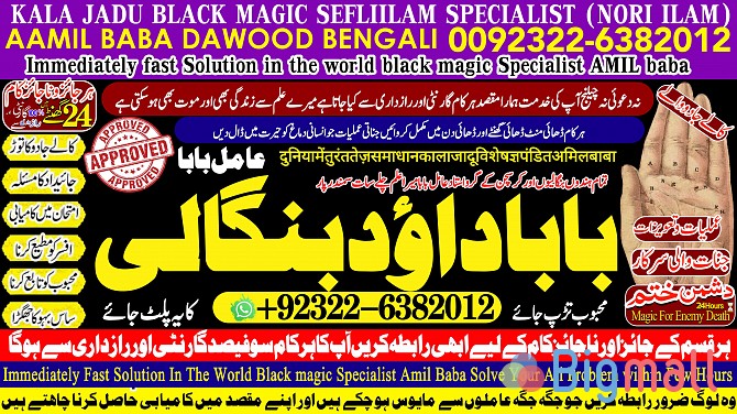 B10 Kala Jadu Expert Specialist In Dubai Kala Jadu Expert in Amercia K - სურათი 1