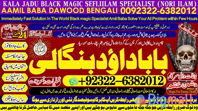 C1 kala ilam Expert In Lahore Kala Jadu Specialist In Lahore kala Jadu - სურათი 1