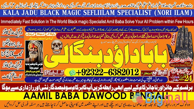 C1 Amil Baba Black Magic Expert Specialist In UK Black Magic Expert Sp - სურათი 1