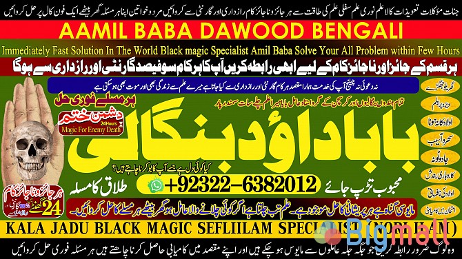 C1 Amil Baba in Rawalpindi Contact Number Amil in Rawalpindi Kala ilam - სურათი 1