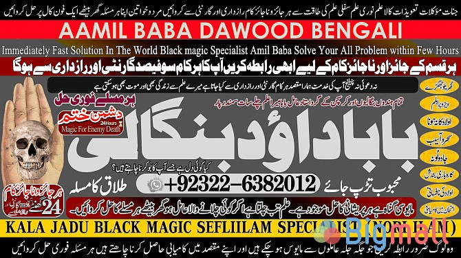 C1 Amil Baba in Karachi Contact Number Amil in Karachi Kala ilam Speci - სურათი 1