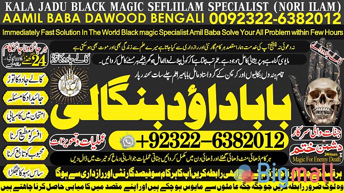 C1 Amil Baba In Pakistan Amil Baba In Multan Amil Baba in sindh Black - სურათი 1