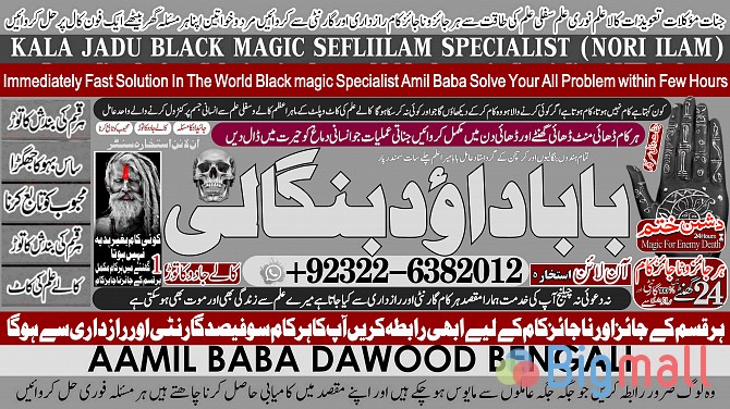 C1 Amil baba in lahore Contact Number Kala ilam Specialist In Lahore B - სურათი 1