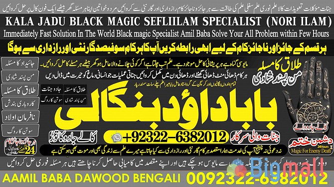 C1 Amil Baba In Faislabad Kala ilam Specialist In Faislabad Black Magi - სურათი 1