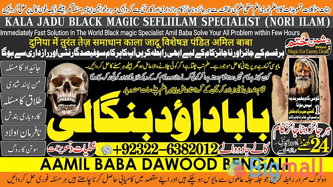 C1 Amil Baba Amil Baba Kala ilam Kala Jadu Aamil Baba Amil baba in pak - სურათი 1