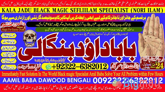 C1 Amil Baba in Malaysia Amil Baba In Pakistan Black magic specialist, - სურათი 1