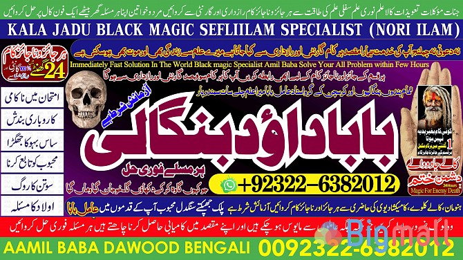 C1 Kala Ilam Expert Specialist In Australia Astrologer Amil Baba Kala - სურათი 1