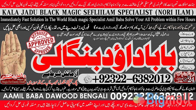 C1 Kala Jadu Expert Specialist In Dubai Kala Jadu Expert in Amercia Ka - სურათი 1