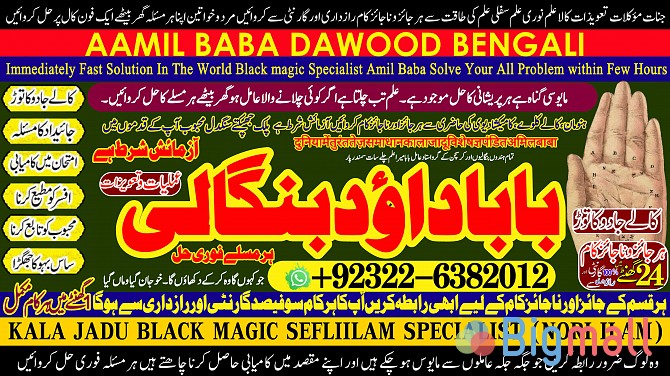 C2 Black Magic Expert Specialist In Saudia Arab Black Magic Expert Spe - სურათი 1